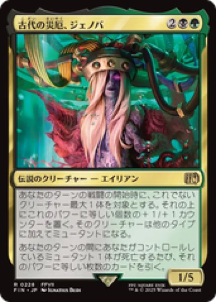 画像1: 【日本語版】《古代の災厄、ジェノバ/Jenova, Ancient Calamity》[FIN] (1)