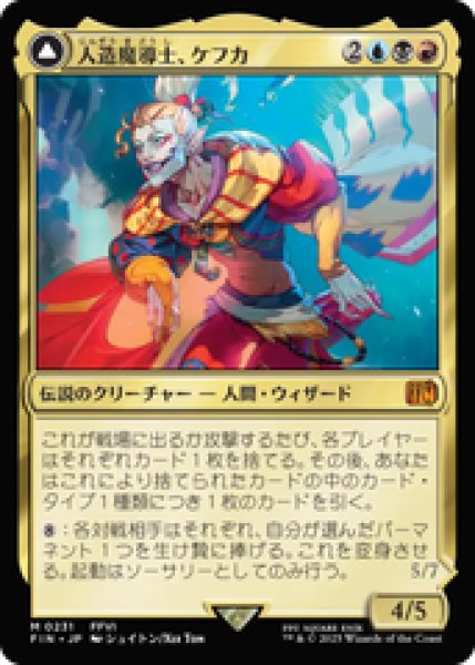 画像1: 【日本語版】《人造魔導士、ケフカ/Kefka, Court Mage》[FIN] (1)