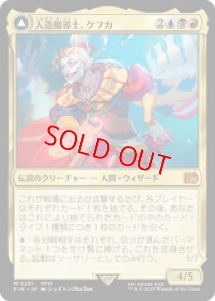 画像1: 【Foil】【日本語版】《人造魔導士、ケフカ/Kefka, Court Mage》[FIN] (1)