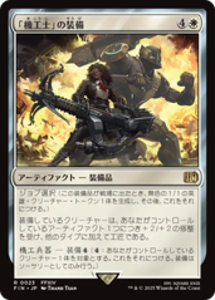 画像1: 【日本語版】《「機工士」の装備/Machinist's Arsenal》[FIN] (1)