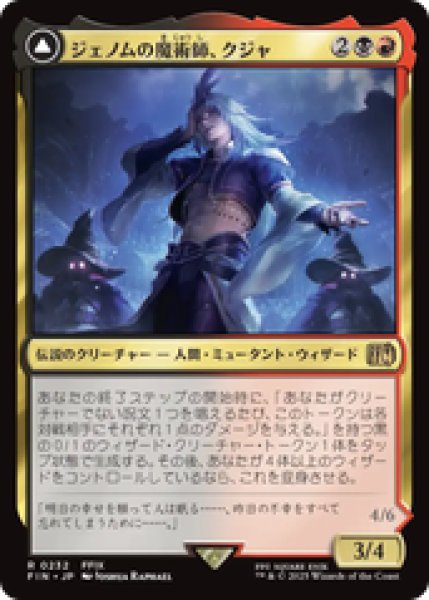 画像1: 【Foil】【日本語版】《ジェノムの魔術師、クジャ/Kuja, Genome Sorcerer》[FIN] (1)