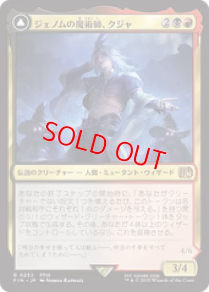画像1: 【Foil】【日本語版】《ジェノムの魔術師、クジャ/Kuja, Genome Sorcerer》[FIN] (1)