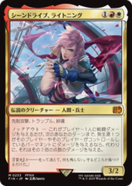 画像1: 【日本語版】《シーンドライブ、ライトニング/Lightning, Army of One》[FIN] (1)