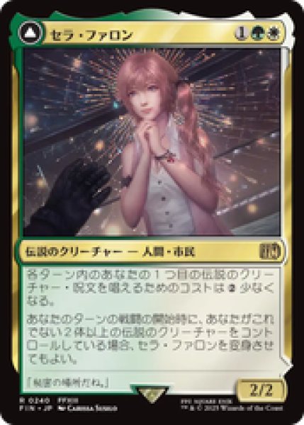 画像1: 【日本語版】《セラ・ファロン/Serah Farron》[FIN] (1)