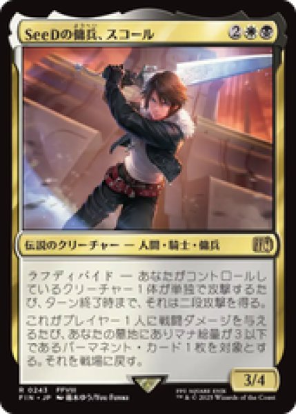 画像1: 【日本語版】《SeeDの傭兵、スコール/Squall, SeeD Mercenary》[FIN] (1)