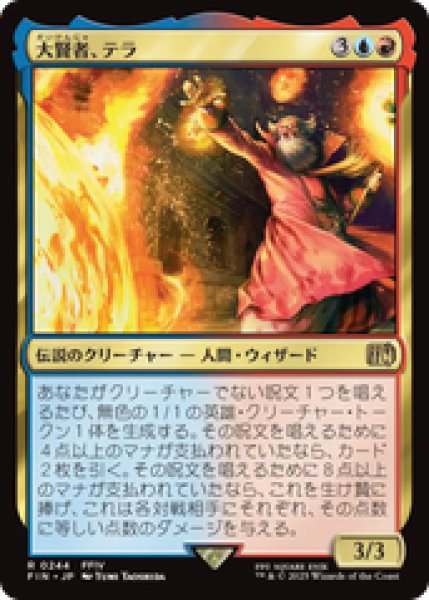 画像1: 【日本語版】《大賢者、テラ/Tellah, Great Sage》[FIN] (1)