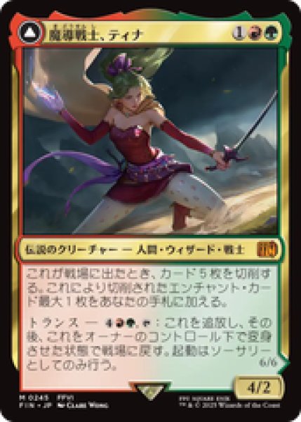 画像1: 【日本語版】《魔導戦士、ティナ/Terra, Magical Adept》[FIN] (1)