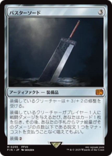画像1: 【日本語版】《バスターソード/Buster Sword》[FIN] (1)