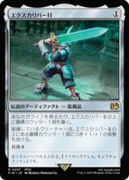 画像1: 【日本語版】《エクスカリバーII/Excalibur II》[FIN] (1)