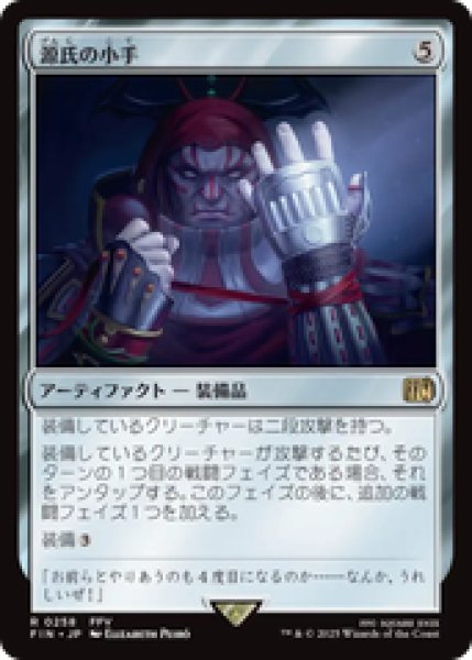 画像1: 【日本語版】《源氏の小手/Genji Glove》[FIN] (1)