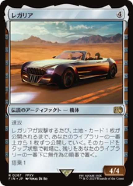 画像1: 【日本語版】《レガリア/The Regalia》[FIN] (1)