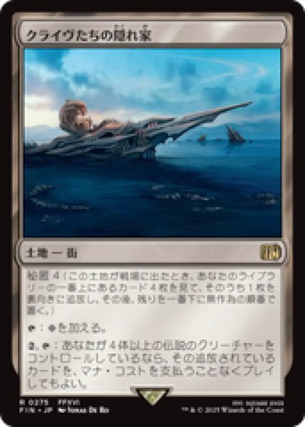 画像1: 【日本語版】《クライヴたちの隠れ家/Clive's Hideaway》[FIN] (1)