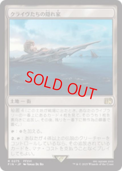 画像1: 【Foil】【日本語版】《クライヴたちの隠れ家/Clive's Hideaway》[FIN] (1)