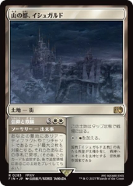 画像1: 【日本語版】《山の都、イシュガルド/Ishgard, the Holy See》[FIN] (1)