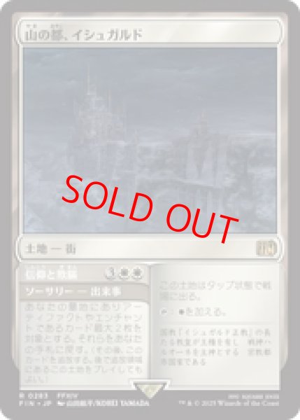画像1: 【Foil】【日本語版】《山の都、イシュガルド/Ishgard, the Holy See》[FIN] (1)