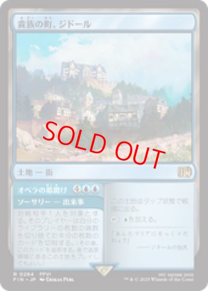 画像1: 【日本語版】《貴族の町、ジドール/Jidoor, Aristocratic Capital》[FIN] (1)