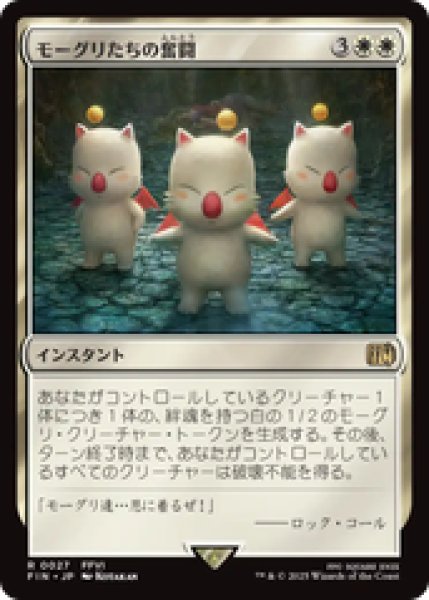 画像1: 【日本語版】《モーグリたちの奮闘/Moogles' Valor》[FIN] (1)