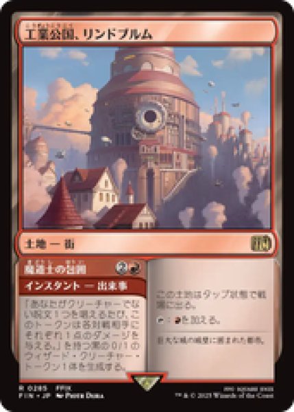 画像1: 【日本語版】《工業公国、リンドブルム/Lindblum, Industrial Regency》[FIN] (1)