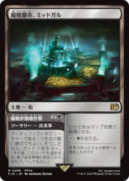 画像1: 【日本語版】《魔晄都市、ミッドガル/Midgar, City of Mako》[FIN] (1)