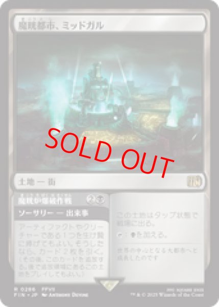 画像1: 【日本語版】《魔晄都市、ミッドガル/Midgar, City of Mako》[FIN] (1)