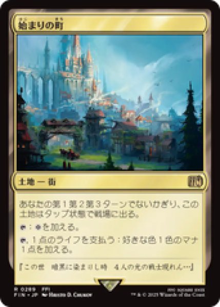 画像1: 【日本語版】《始まりの町/Starting Town》[FIN] (1)
