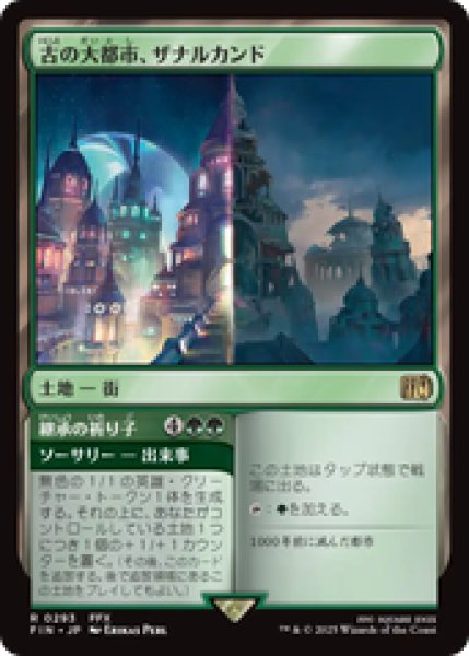 画像1: 【Foil】【日本語版】《古の大都市、ザナルカンド/Zanarkand, Ancient Metropolis》[FIN] (1)