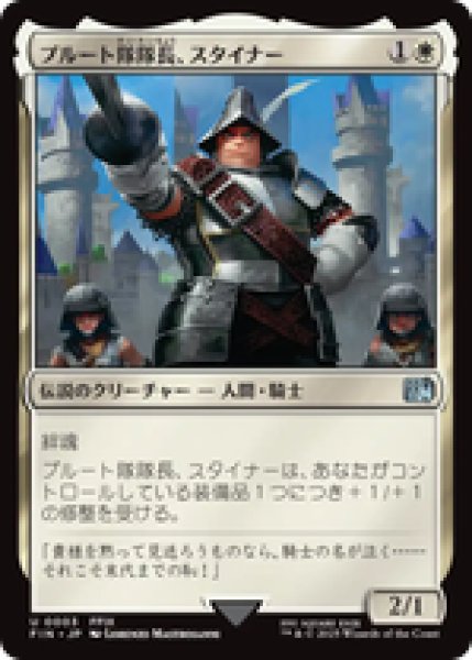 画像1: 【日本語版】《プルート隊隊長、スタイナー/Adelbert Steiner》[FIN] (1)