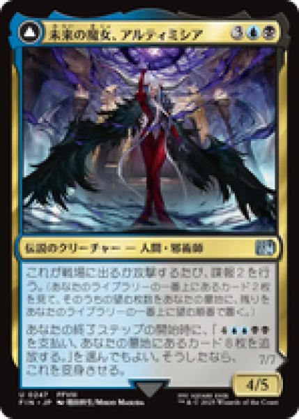 画像1: 【日本語版】《未来の魔女、アルティミシア/Ultimecia, Time Sorceress》[FIN] (1)