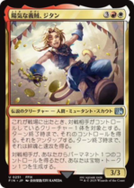 画像1: 【日本語版】《陽気な義賊、ジタン/Zidane, Tantalus Thief》[FIN] (1)