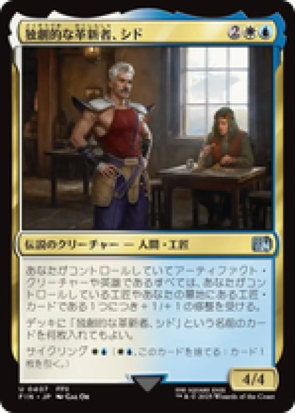 画像1: 【日本語版】《独創的な革新者、シド/Cid, Timeless Artificer》FFII[FIN] (1)