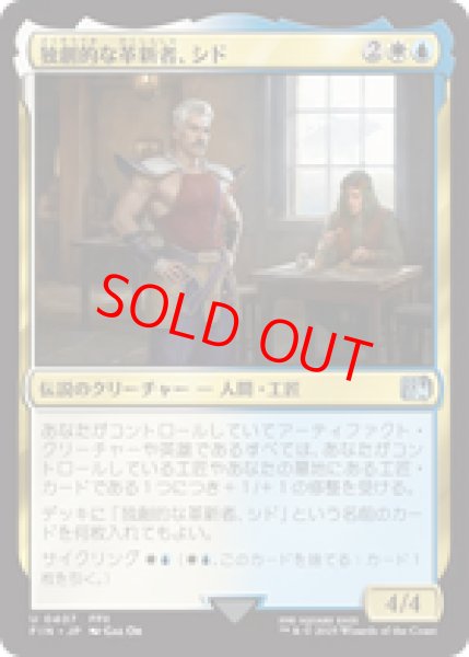 画像1: 【日本語版】《独創的な革新者、シド/Cid, Timeless Artificer》FFII[FIN] (1)