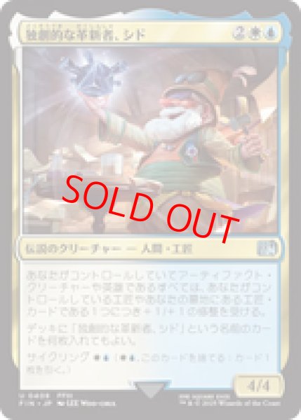 画像1: 【日本語版】《独創的な革新者、シド/Cid, Timeless Artificer》FFIII[FIN] (1)