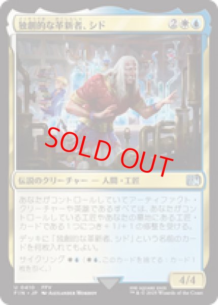 画像1: 【日本語版】《独創的な革新者、シド/Cid, Timeless Artificer》FFV[FIN] (1)