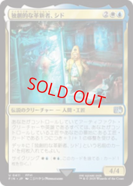 画像1: 【日本語版】《独創的な革新者、シド/Cid, Timeless Artificer》FFVI[FIN] (1)
