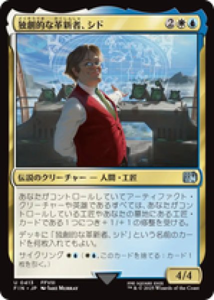 画像1: 【日本語版】《独創的な革新者、シド/Cid, Timeless Artificer》FFVIII[FIN] (1)