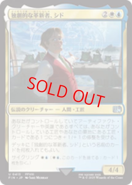 画像1: 【日本語版】《独創的な革新者、シド/Cid, Timeless Artificer》FFVIII[FIN] (1)