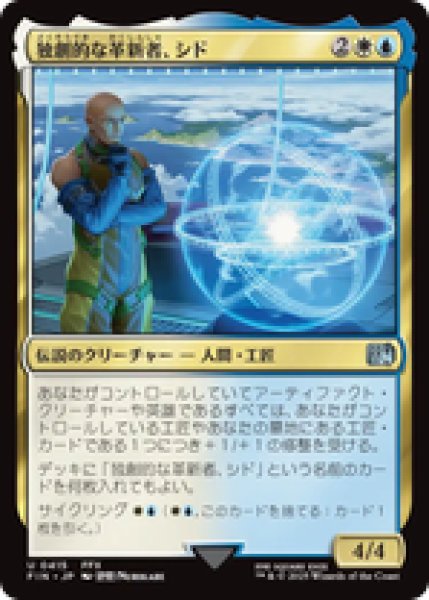 画像1: 【日本語版】《独創的な革新者、シド/Cid, Timeless Artificer》FFX[FIN] (1)