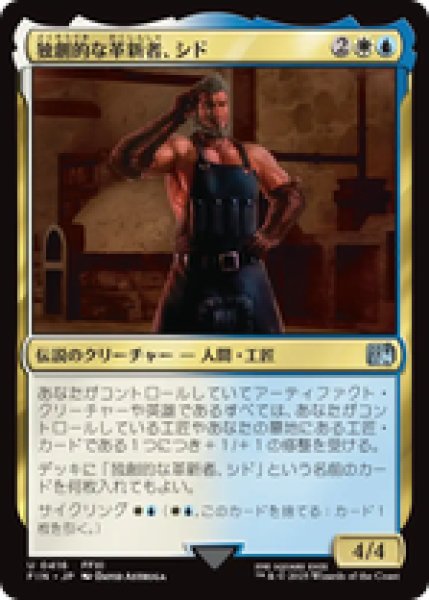 画像1: 【日本語版】《独創的な革新者、シド/Cid, Timeless Artificer》FFXI[FIN] (1)
