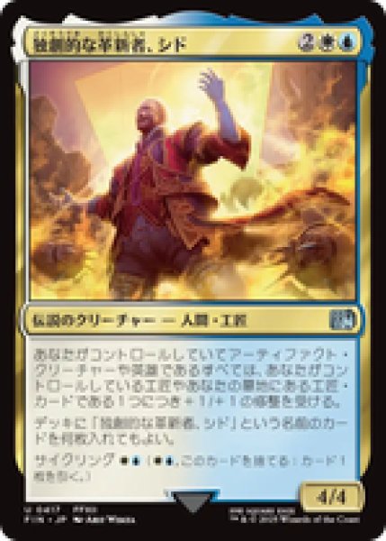 画像1: 【日本語版】《独創的な革新者、シド/Cid, Timeless Artificer》FFXII[FIN] (1)
