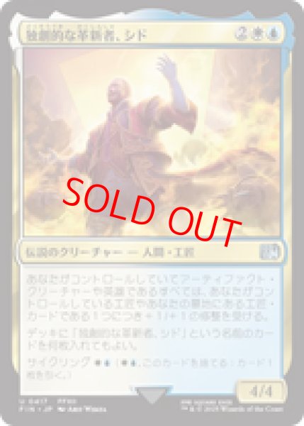 画像1: 【日本語版】《独創的な革新者、シド/Cid, Timeless Artificer》FFXII[FIN] (1)
