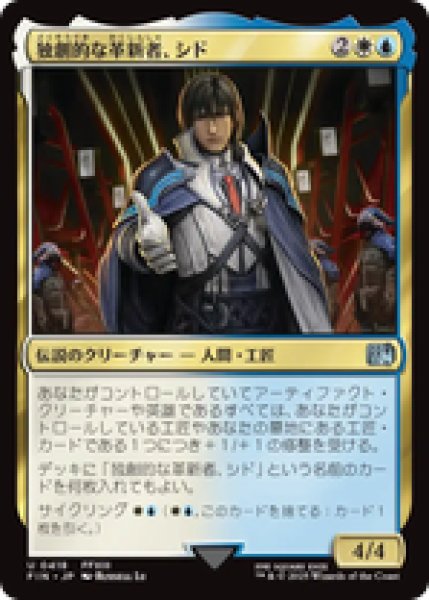 画像1: 【日本語版】《独創的な革新者、シド/Cid, Timeless Artificer》FFXIII[FIN] (1)