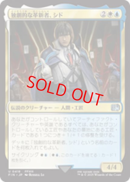 画像1: 【日本語版】《独創的な革新者、シド/Cid, Timeless Artificer》FFXIII[FIN] (1)