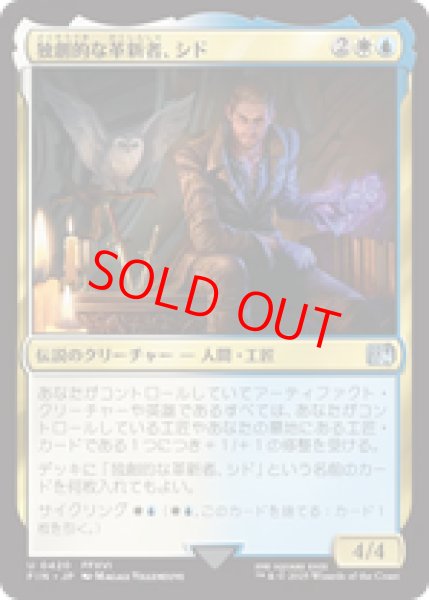 画像1: 【日本語版】《独創的な革新者、シド/Cid, Timeless Artificer》FFXVI[FIN] (1)
