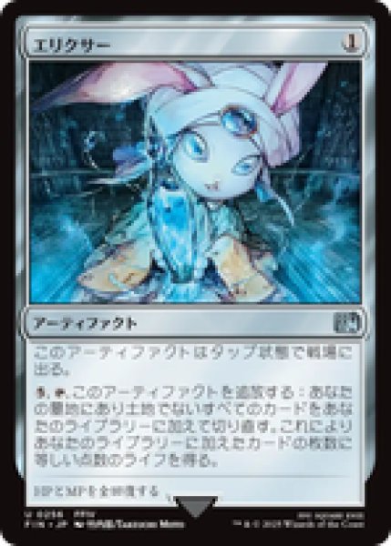 画像1: 【日本語版】《エリクサー/Elixir》[FIN] (1)