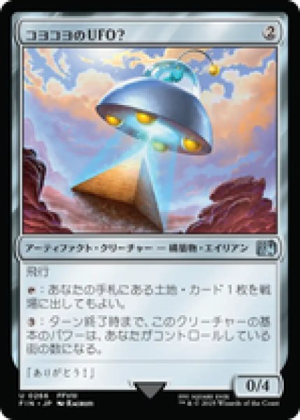 画像1: 【日本語版】《コヨコヨのＵＦＯ？/PuPu UFO》[FIN] (1)