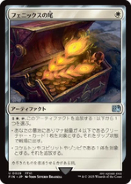 画像1: 【日本語版】《フェニックスの尾/Phoenix Down》[FIN] (1)