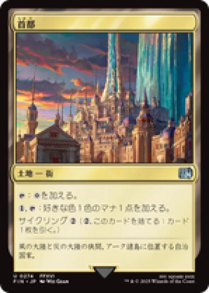 画像1: 【日本語版】《首都/Capital City》[FIN] (1)