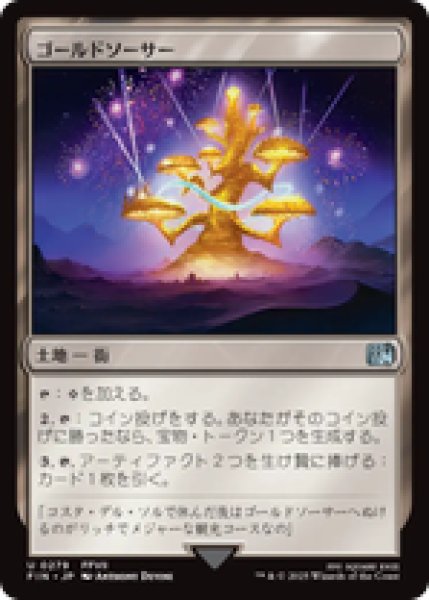 画像1: 【日本語版】《ゴールドソーサー/The Gold Saucer》[FIN] (1)