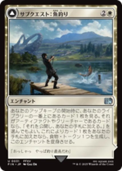 画像1: 【日本語版】《サブクエスト：魚釣り/Sidequest: Catch a Fish》[FIN] (1)