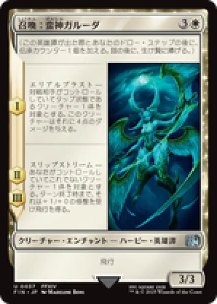 画像1: 【日本語版】《召喚：蛮神ガルーダ/Summon: Primal Garuda》[FIN] (1)